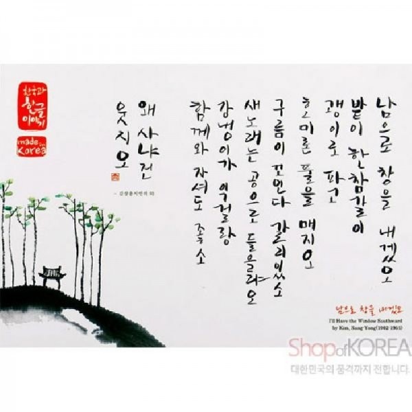 [10장 묶음] 한국의 아침 엽서 시리즈 - 남으로 - 한국/한글/한복 전통문화상품