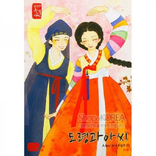 [10장 묶음] 한국의 아침 엽서 시리즈 - 도령과아씨 - 한국/한글/한복 전통문화상품