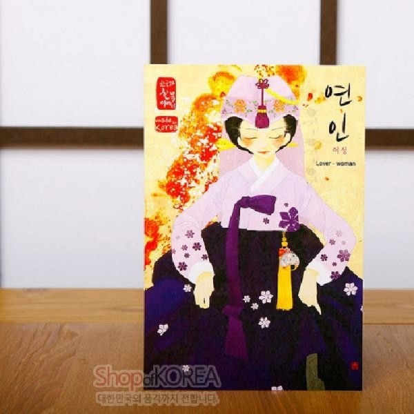[10장 묶음] 한국의 아침 엽서 시리즈 - 연인(여성) - 한국/한글/한복 전통문화상품