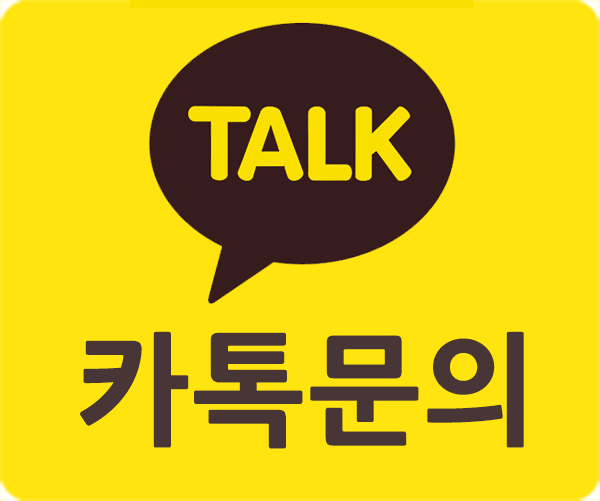 카카오톡 상담