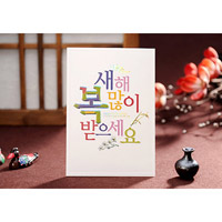 서체 연하장[BN0834]