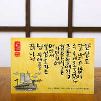 한국의 아침 엽서 시리즈 - 한산도야탄