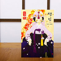 한국의 아침 엽서 시리즈 - 연인(여성)