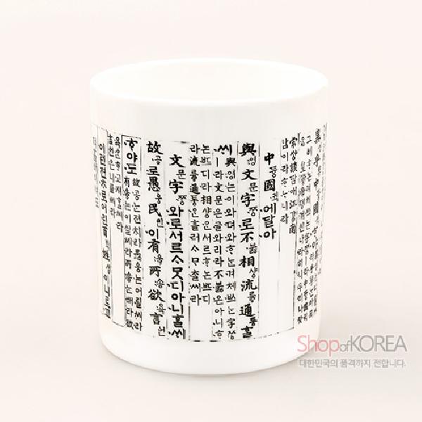 한국의 아침 머그컵 시리즈 -훈민정음(언해) - 한국/한글/한복 전통문화상품