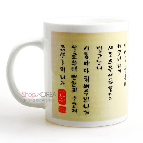 한국의 아침 머그컵 시리즈 - 훈민정음 - 한국/한글/한복 전통문화상품