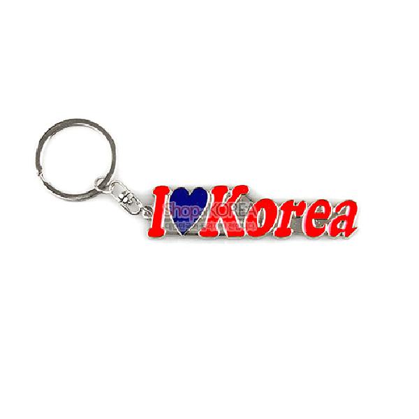 전통열쇠고리-아이러브코리아 - 디자인이 예쁜 한국기념 열쇠고리