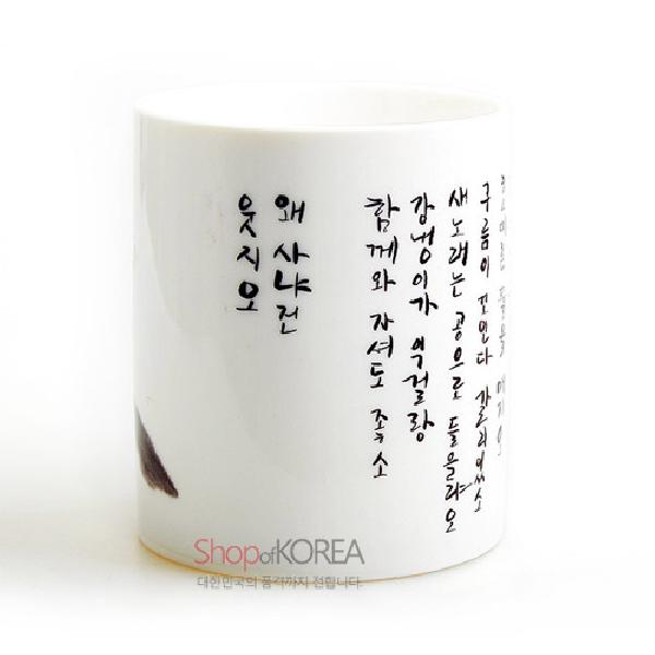 한국의 아침 머그컵 시리즈 - 남(南)으로 - 한국/한글/한복 전통문화상품