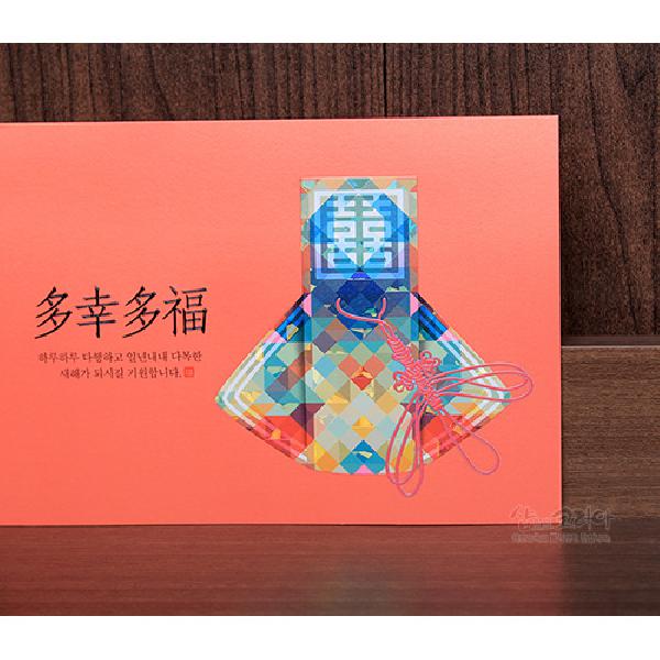 연하장-다복(多福)한 복주머니 - 일년내내 다복하시길 바랍니다.