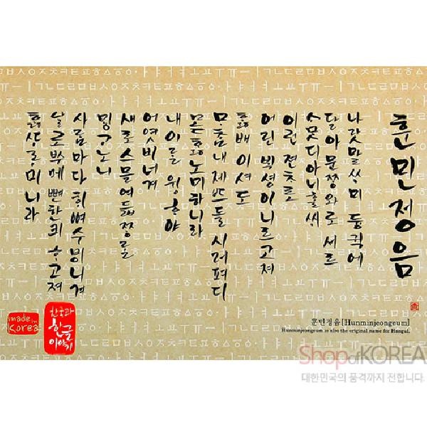 한국의 아침 엽서 시리즈 - 훈민정음 - 한국/한글/한복 전통문화상품
