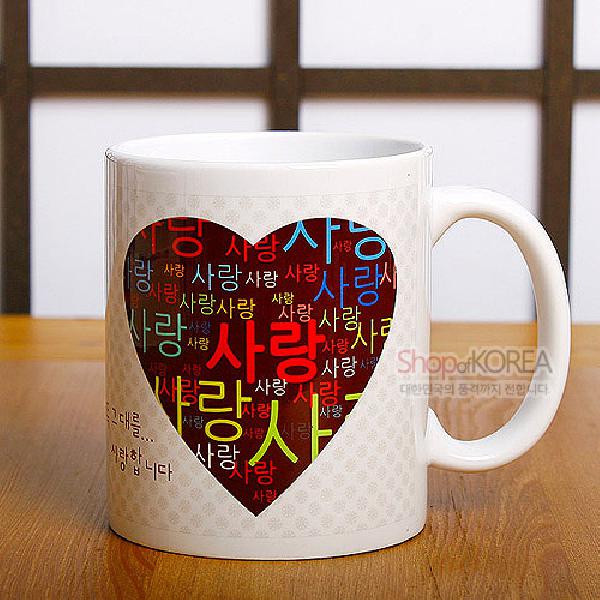한국의 아침 머그컵 시리즈 - 사랑(하나) - 한국/한글/한복 전통문화상품