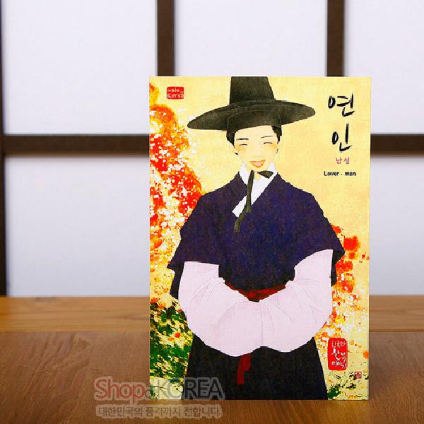 한국의 아침 엽서 시리즈 - 연인(남성) - 한국/한글/한복 전통문화상품