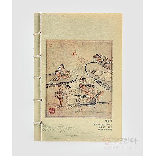 옛노트中 - 빨래터 - 김홍도의 그림을 디자인 한 노트