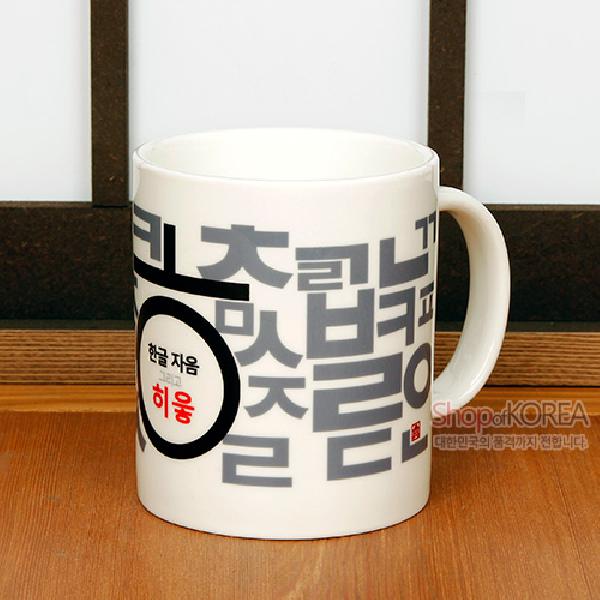 한국의 아침 머그컵 시리즈 -한글(히읗)