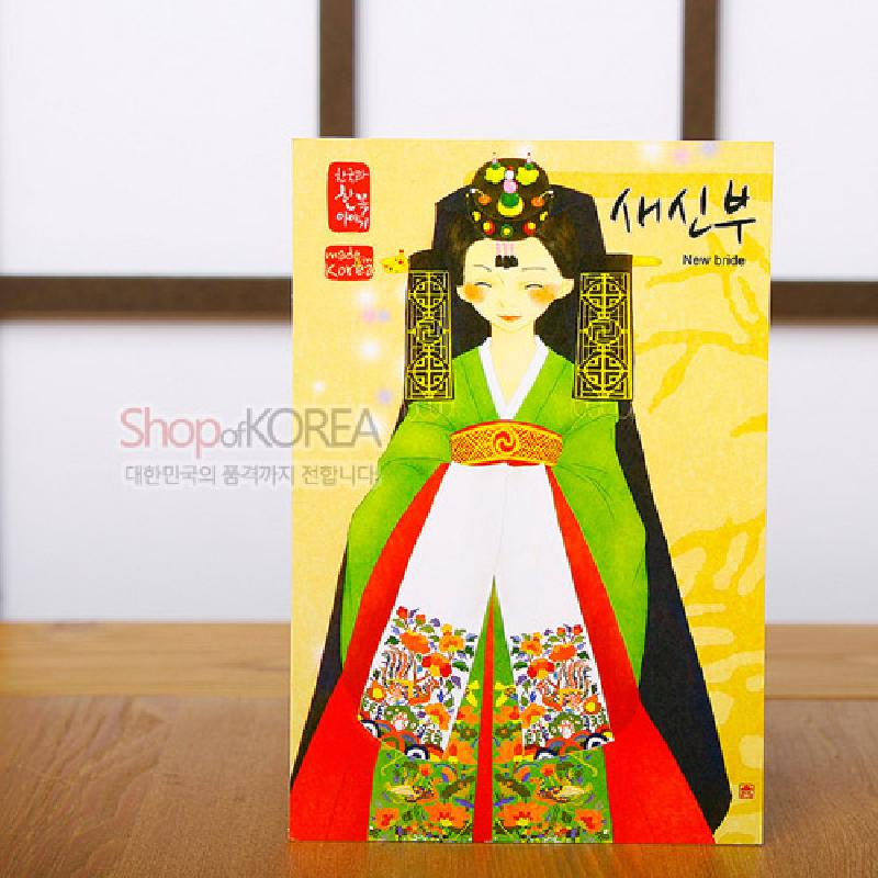 한국의 아침 엽서 시리즈 - 새신부