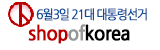 샵오브코리아
